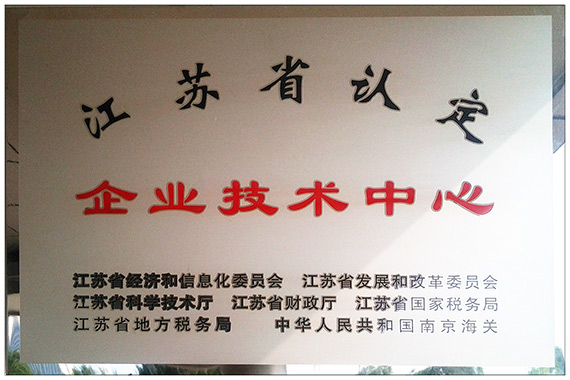 企業(yè)認定技術中心