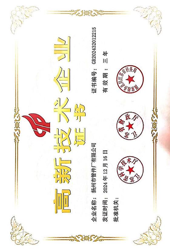 高新技術企業