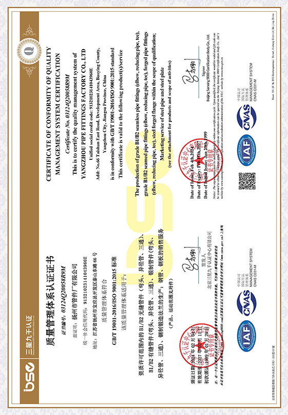 質量管理體系認證證書
