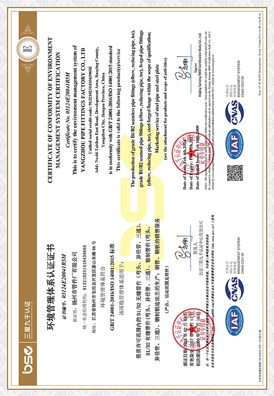 ISO14001:2004環境管理體系認證證書