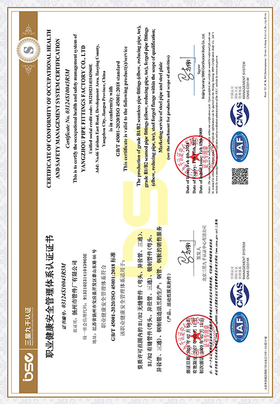 職業健康安全管理體系認證證書