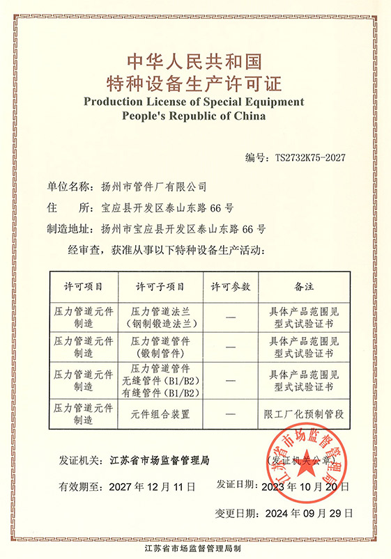 特種設備制造許可證(副本)